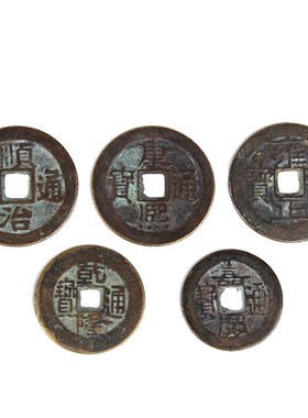 五帝钱压门槛专用真品古币过门石下压的铜钱门对门入户门门槛石