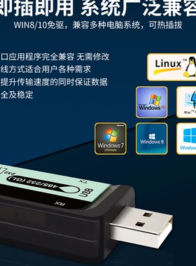 USB转485RS232TTL串口工业级隔离转接器通讯防雷击多系统双向转换