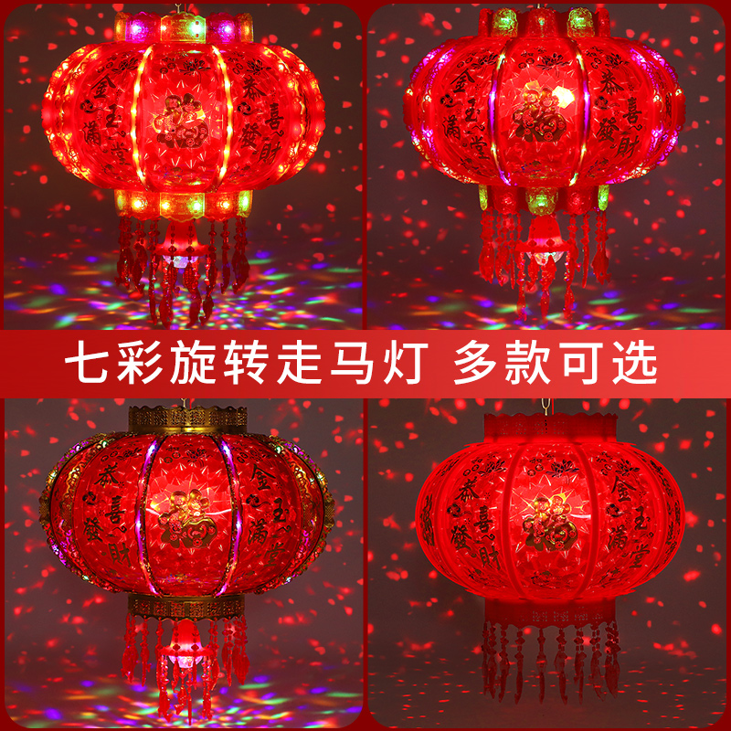 2023新年灯笼七彩led旋转走马灯大门阳台乔迁春节结婚福字红灯笼