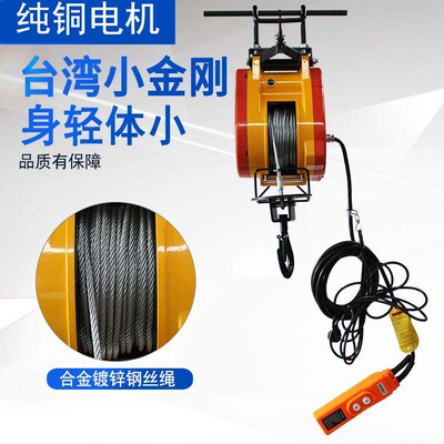 小金刚电动葫芦小型220v家用便携悬挂式卷扬机提升机快速升降吊机