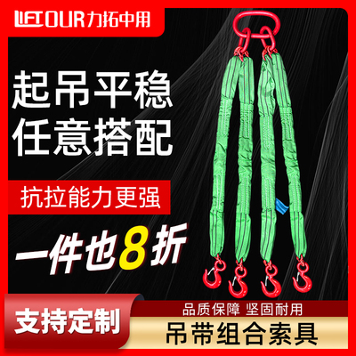 起重吊带吊绳2吨2腿4腿10吨吊装带扁平吊带组合吊索具5吨柔性吊带