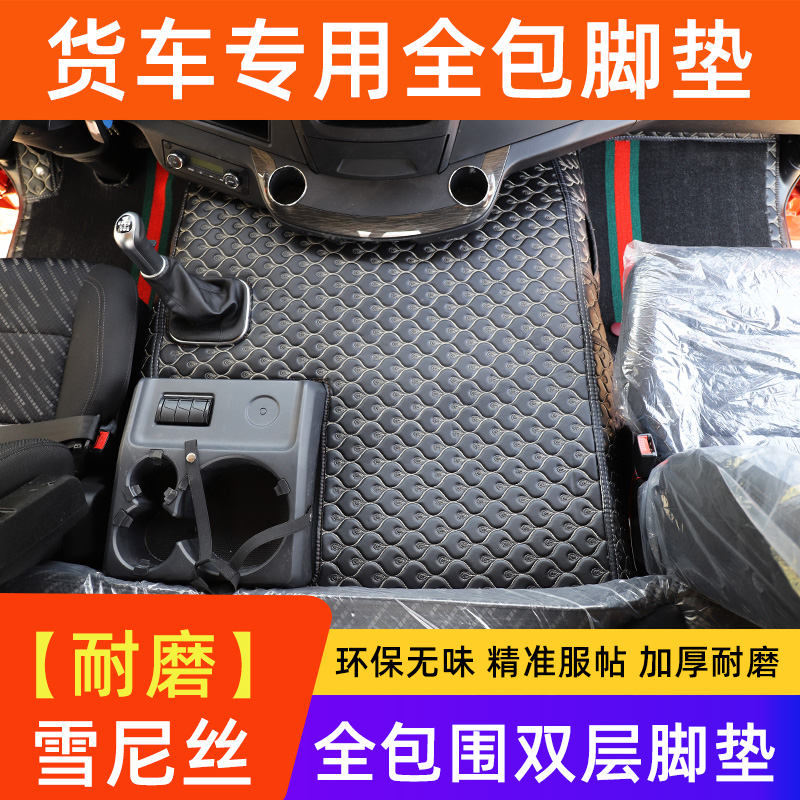 解放j6p脚垫j6l专车专用镭射脚垫驾驶室装饰内饰品丝圈脚垫大包围