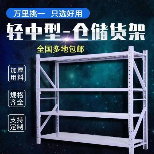 仓储货架置物架多层轻中型重型仓库五金店组装货架快递储物架铁架