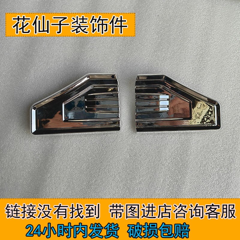 电动四轮车花仙子前大灯中网雾灯总成宁骏比德文盛昊龙启装饰配件