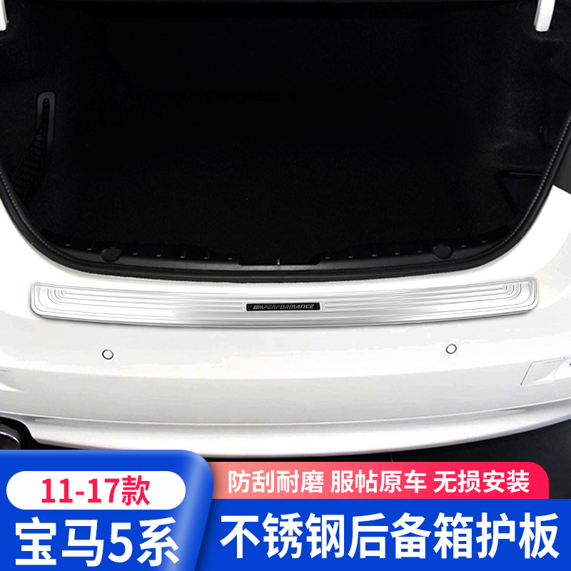 11-17款宝马5系后护板饰条520 523 525 530li后杠尾箱内置亮条贴