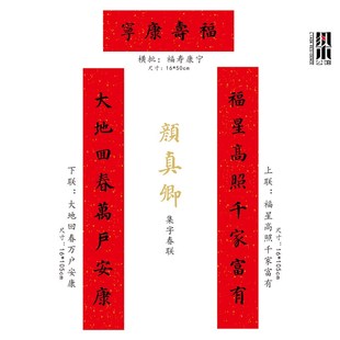 木版年画传统门神对联柳公权春联颜真卿楷体字贴春节书法定制
