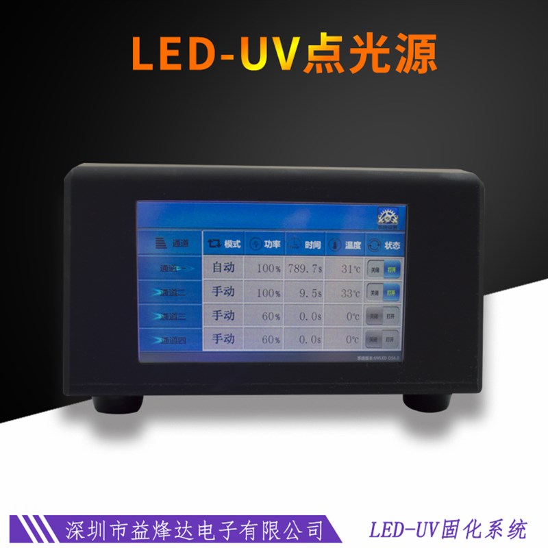 标准UV点光源LED手持uv灯UV无影胶水紫外光快速固化照射机四通道