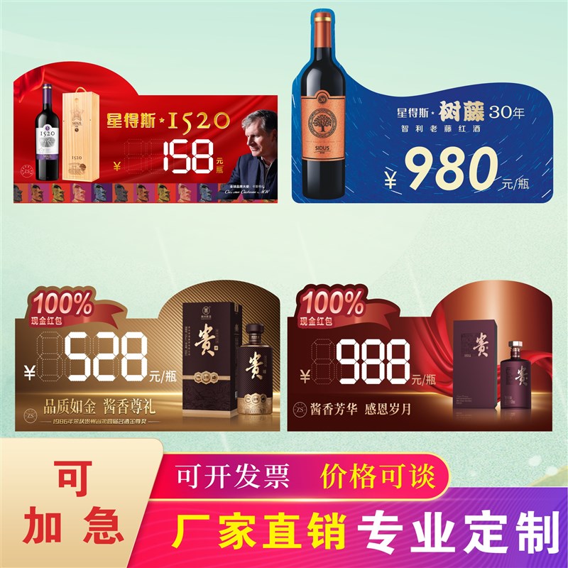 洋河大曲折弯卡国台酒水卡L牌PVC国窖价签红酒星斯特酒价格牌台卡