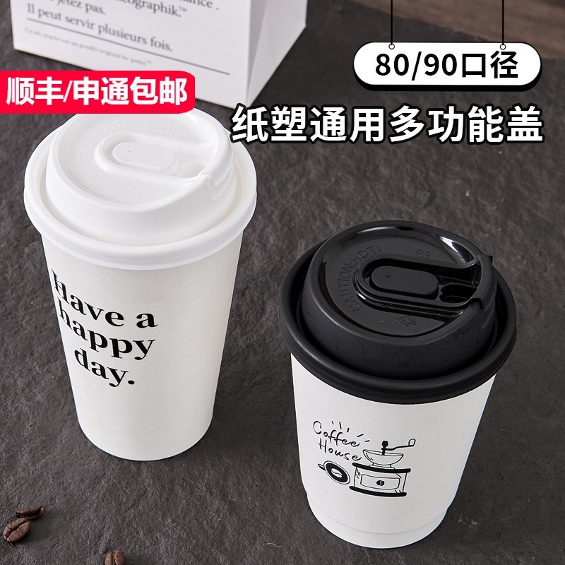 80/90口径奶茶杯盖防漏咖啡盖多功能注塑盖打包热饮纸杯盖子U口