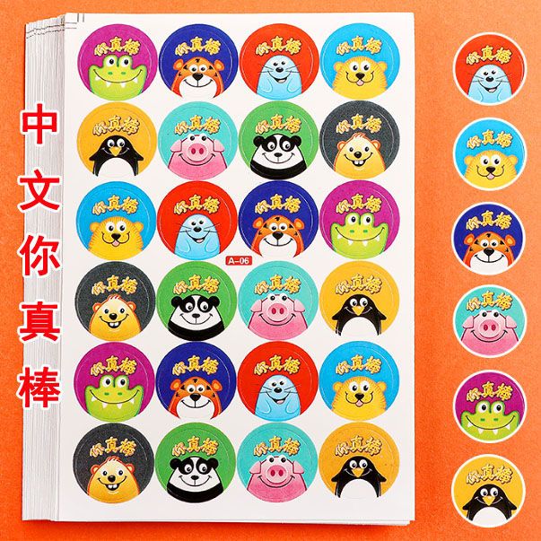 儿童棒棒贴幼儿园表扬奖励贴纸老师鼓励孩子礼物贴画卡通动物标签