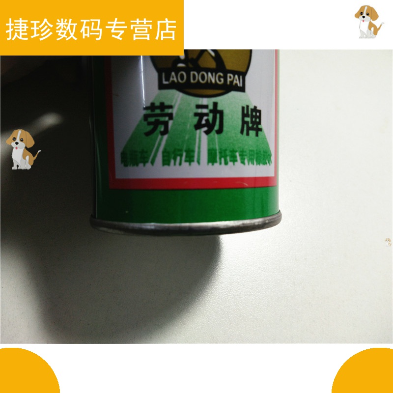 老劳动牌 汽车 摩托车 单车 三轮车 电动车 助力车 轮胎 补胎胶水