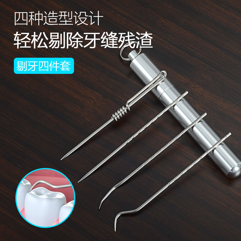 304不锈钢牙签牙钩针超细缝针剔牙神器便携抠牙塞牙掏牙工具家用