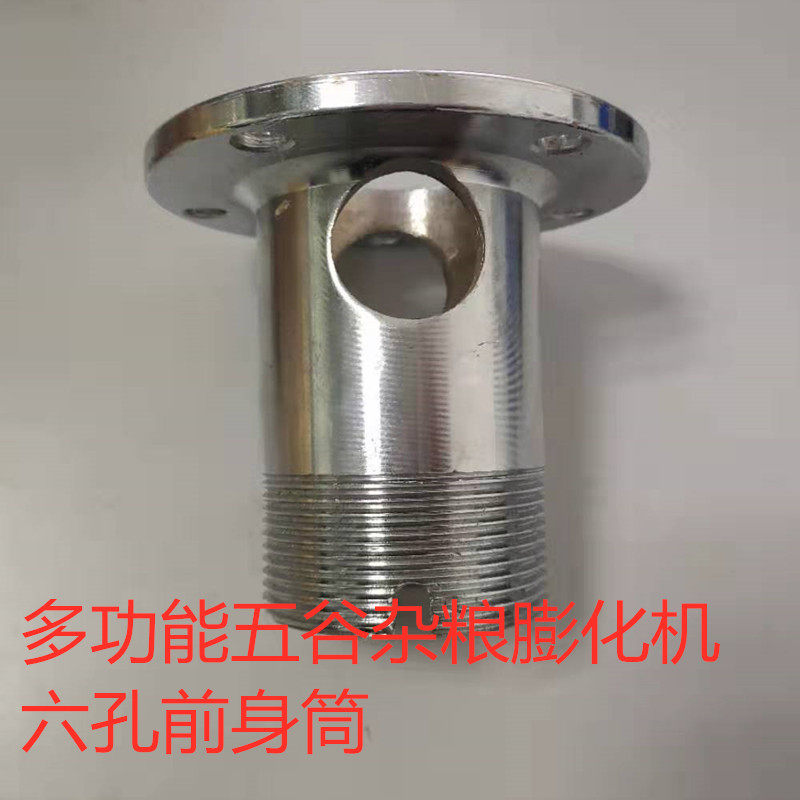 前身桶大帽膨化机配件圣德圣地五谷杂粮膨化机模具机头大帽外套,清洗/食品/商业设备,膨化机,淘宝优惠券,粉丝福利购,淘宝优惠卷