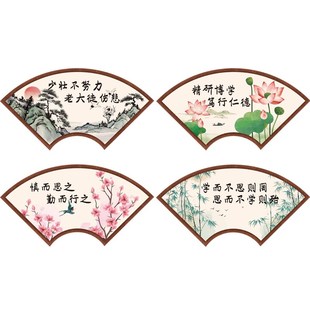 古风扇形励志语录贴画高中初中教室墙面装 饰贴纸小学班级文化墙贴