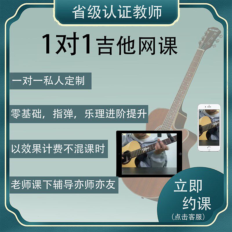 一对一电吉他尤克里里古典吉他教学课程零基础学习规划学前定制课