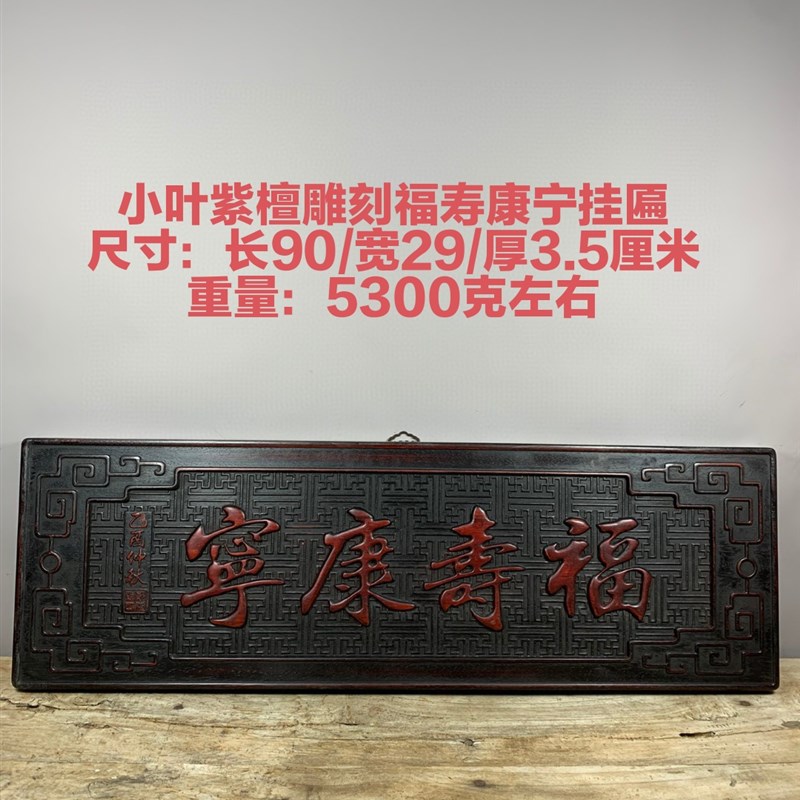 古玩木雕古董老货精品黑檀木浮雕厚德载物牌匾家居旧货老物件收藏