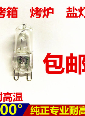 烤箱灯泡 纯正专业耐高温灯,披萨炉G9/230V 25W 40W 300C 220V