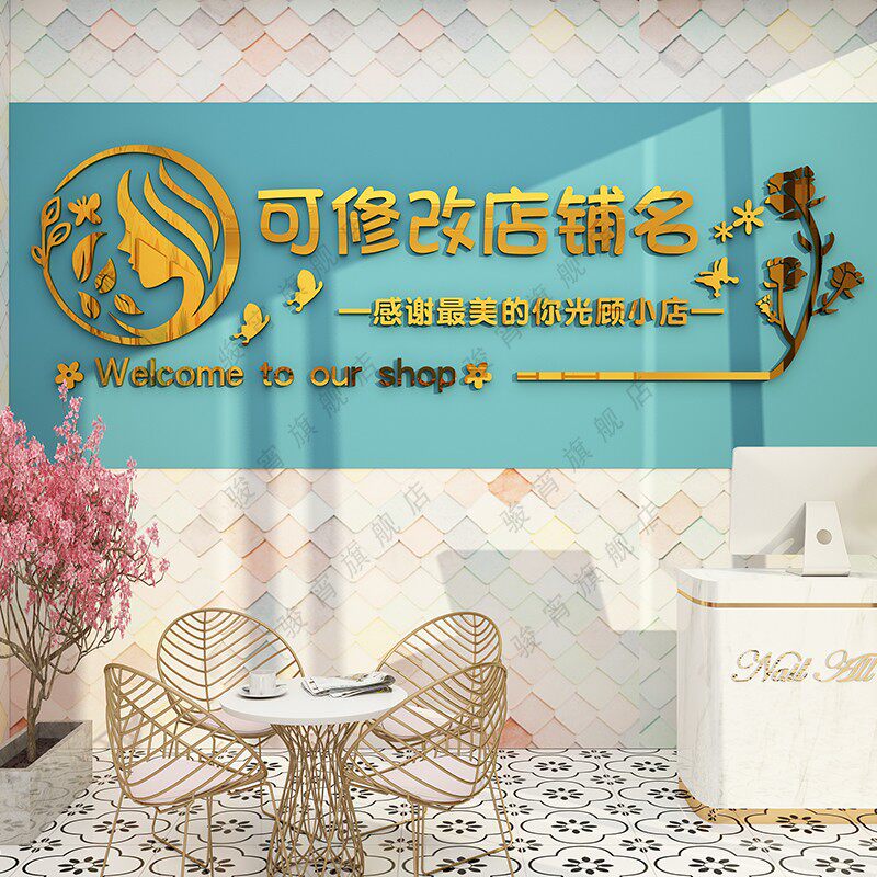 美容院美甲花店名定制3d立体墙纸贴画亚克力自粘logo背景墙装饰