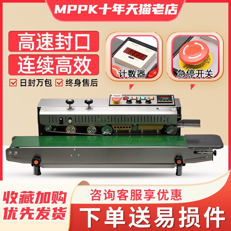 封口机连续封口机小型商用自动封口机打包机茶叶封口机茶叶包装袋