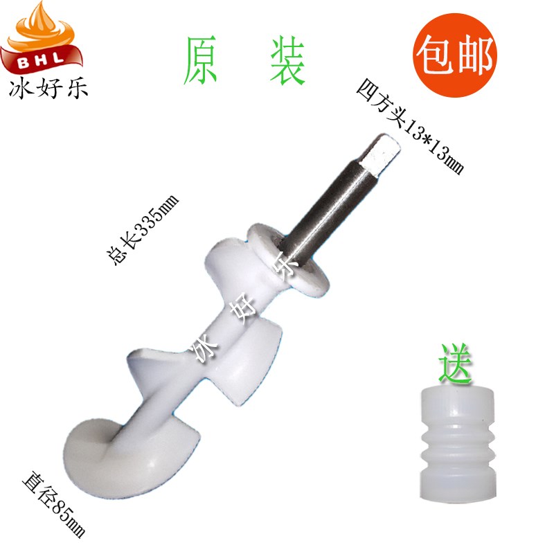 冰之乐冰淇淋机配件搅拌轴立松斯贝乐浩博乐创甜筒冰激凌机搅拌器