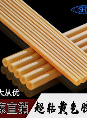 深黄色超粘热熔胶棒11mm强力胶条热熔胶高粘热溶胶棒热胶枪棒棒胶