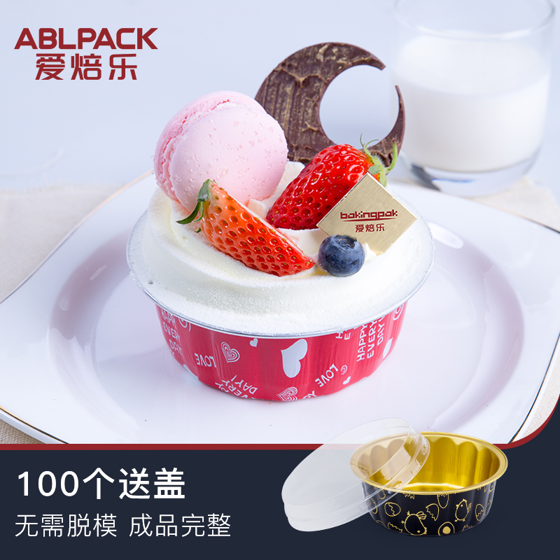 爱焙乐铝箔舒芙蕾布丁杯 双皮奶提拉米苏杯芝士蛋糕烘焙模具AP235