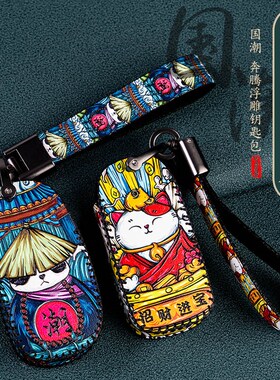 一汽奔腾X40钥匙套奔腾B30/B50/x80骏派A70/D60森雅R7钥匙包国潮