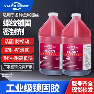 5042 5077 5071厌氧胶螺纹密封防松紧固胶水 5050 螺丝专用胶340