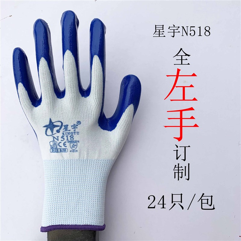 单只左右手红宇N529劳保工作防护手套防滑耐磨防油水防割丁晴浸胶