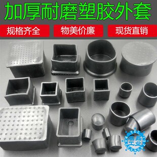 橡胶外套闷头软胶桌椅凳子脚套方管脚垫皮套堵头保护胶套加厚防滑