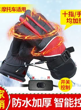 电热手套电动摩托车自加热usb充电自发热手套男女士冬季保暖加厚