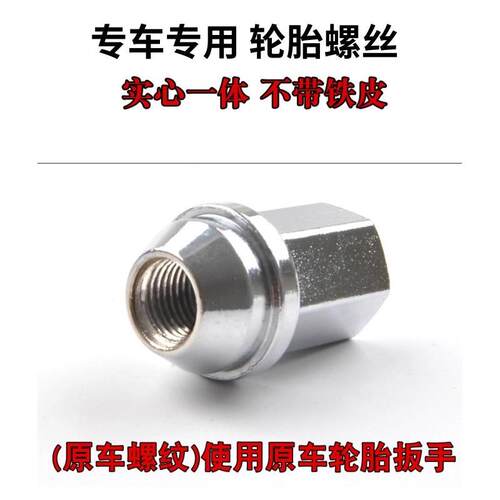 适用别克英朗科鲁兹科沃兹GL8君越迈锐宝轮胎螺丝轮毂螺丝帽螺母