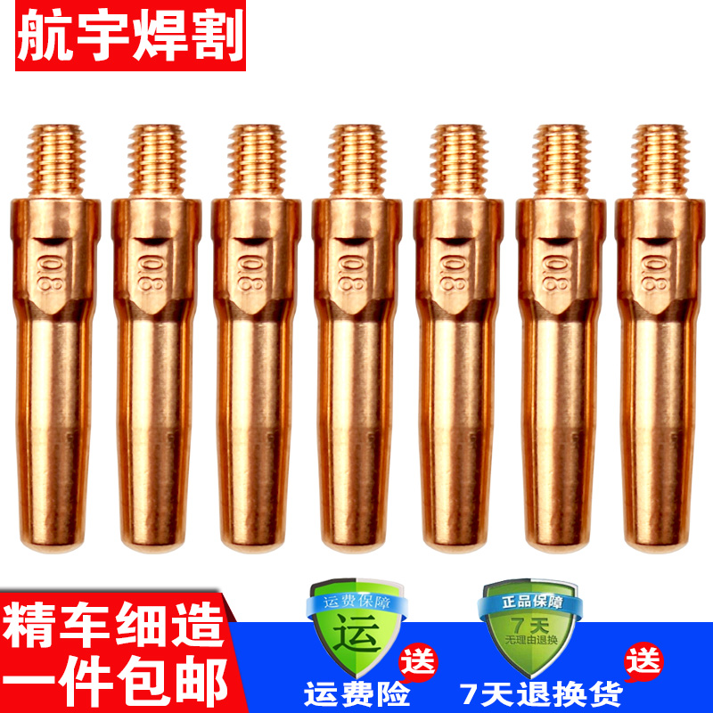 350A二氧化碳气保焊枪导电咀嘴M6 0.8/1.0/1.2/1.4/1.6铬铜送丝咀