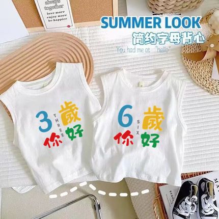 纯棉儿童兄妹背心创意数字周岁生日t恤男童女童宝宝百搭夏季衣服