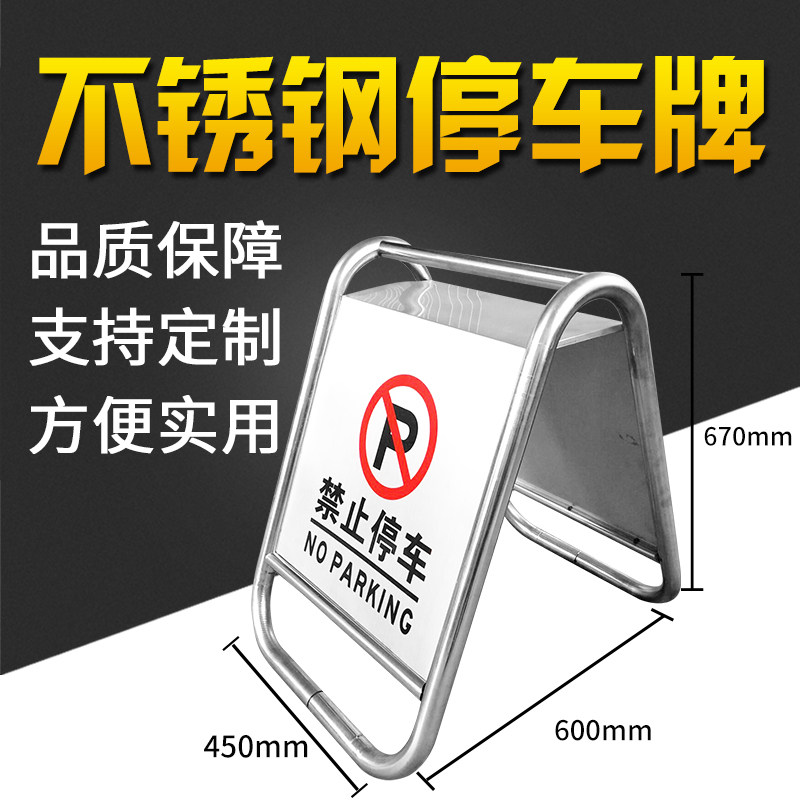 不锈钢停车牌请勿泊车停车位警示牌可定制禁止停车告示牌专用车位