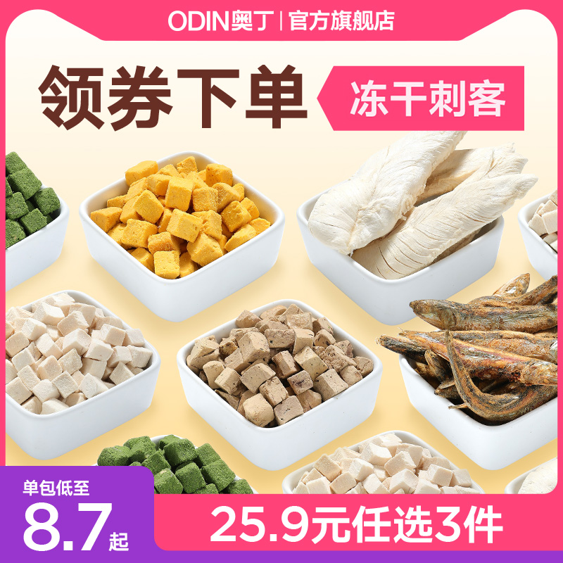 【25.9任选3件】冻干猫零食冻干猫草粒鸡肉营养增肥【领券下单】