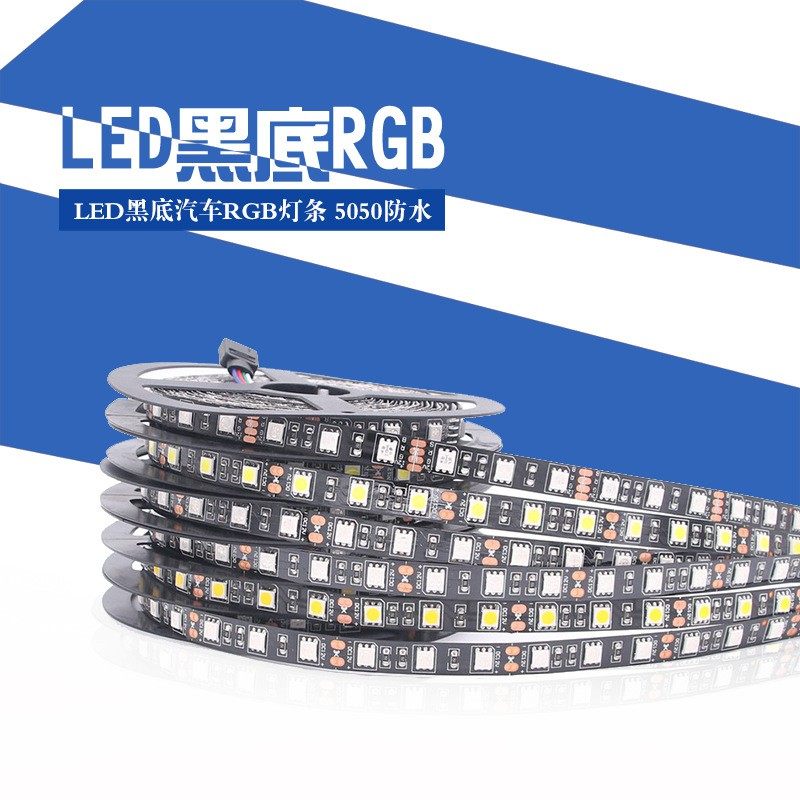 LED5050贴片RGB七彩12V软灯带黑板套管防水汽车灯条黑底渐变爆闪,家装灯饰光源,室外LED灯带,淘宝优惠券,粉丝福利购,淘宝优惠卷
