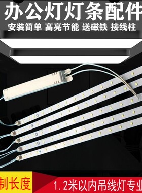 办公灯灯条led贴片灯条改造1.2米吊线灯长条光源灯板灯芯驱动配件