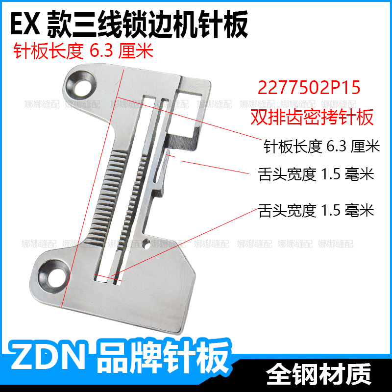 EX3200三线锁边机针板重机6804杰克798富山6800拷边机包缝机配件