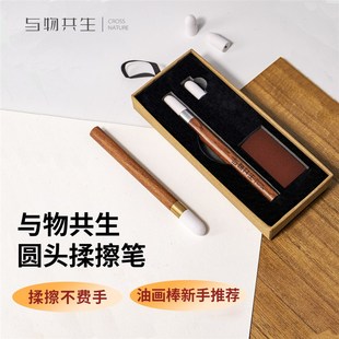与物共生油画棒揉擦笔美术生专用素描纸擦笔晕染笔摩擦笔揉搓笔油