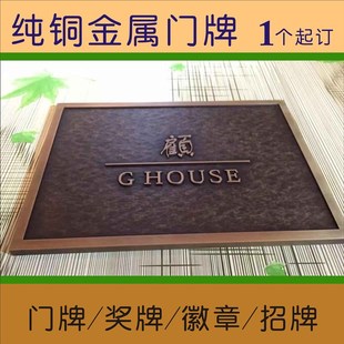 纯铜别墅门牌 家用门牌定制金属仿古铜门牌纯铜实心字制作