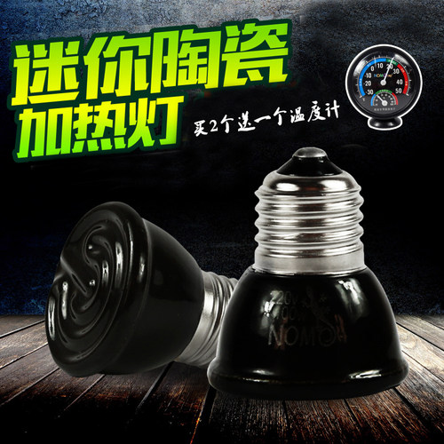 爬虫箱  陶瓷加热灯陆龟蜥蜴刺猬蛇保温箱远红外保温灯陶瓷加热灯
