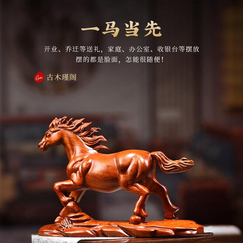 花梨木雕马到成功摆件实木马家居客厅办公柜台生肖马装饰工艺礼品