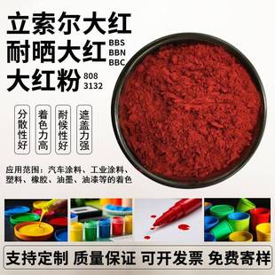 厂家供应大红粉3132 塑料橡胶用颜料红 808油墨油漆用耐晒大红BBS