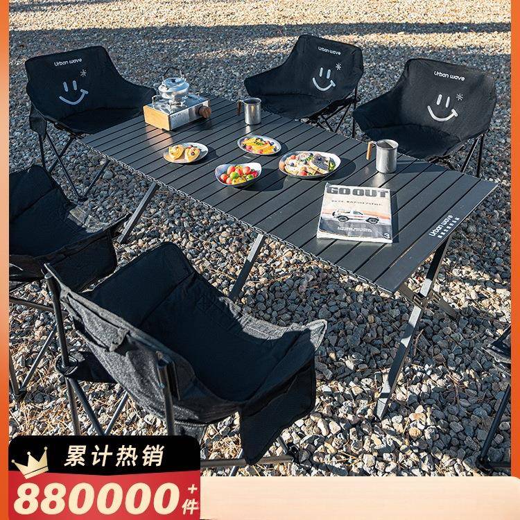 户外折叠桌椅套装一体露营桌椅装备用品蛋卷桌月亮椅便携野餐椅子