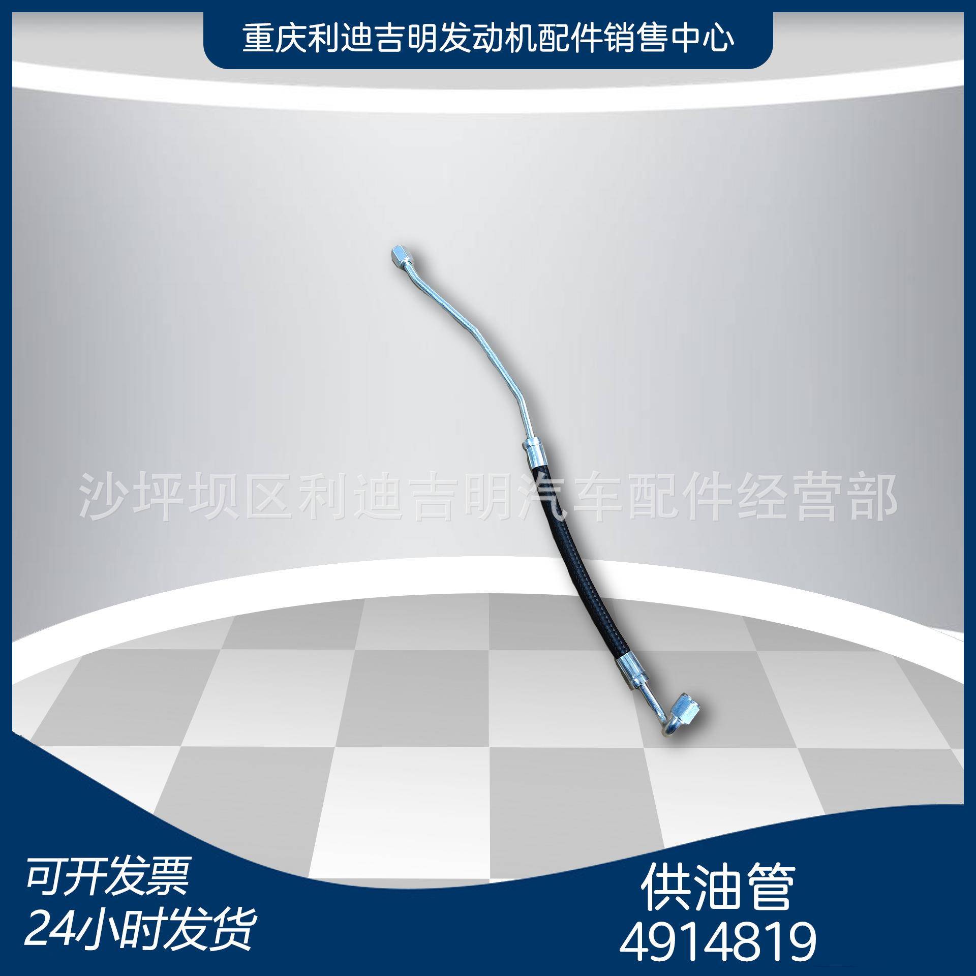 k19 k38发电机组配件 Nt855 发动机零件 供油管4914819