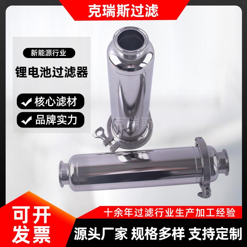 克瑞斯厂家20寸锂电电极浆料过滤器电解液过滤10μm精度