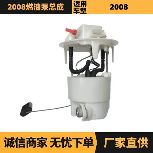 9825225980 YL01610080 9816737680适用雪铁龙标致2008燃油泵总成