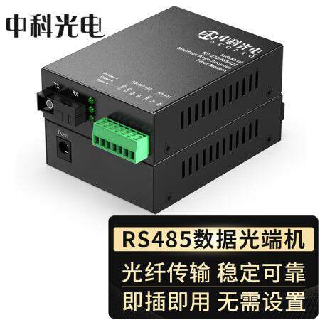中科光电 RS485光端机 RS485/ 2路双向RS485 ZK-FE/2RS485-SC