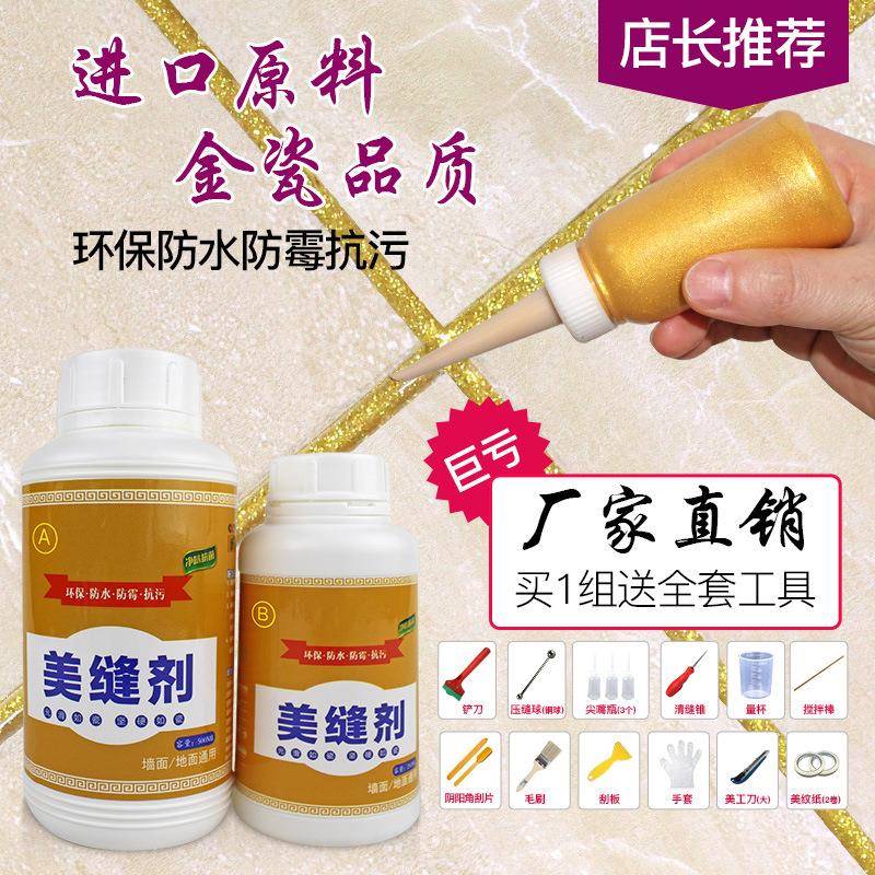 【瓷砖美缝剂】【赠送全套工具】 双组份美缝胶750ML自流平填缝剂